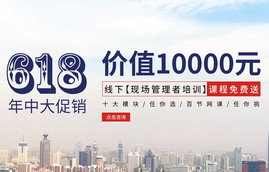 【618大促銷】價值10000元線下【現場管理者培訓】課程免費送!