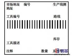 車間看板管理應用-工具管理看板