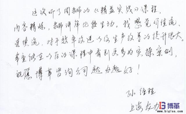精益實戰培訓學員反饋