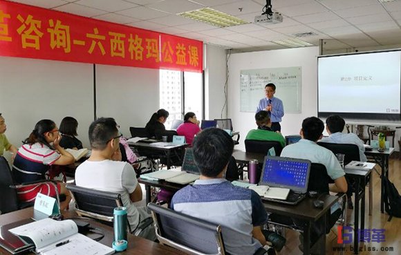 博革咨詢六西格瑪綠帶公益課現場 博革咨詢六西格瑪綠帶公益課現場
