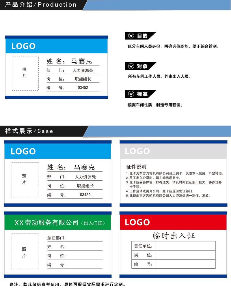 廠區工作證 出入證 訪客證模板
