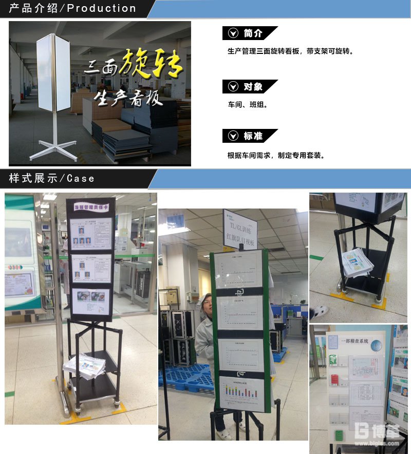 車間生產管理三面旋轉看板 車間生產管理三面旋轉看板