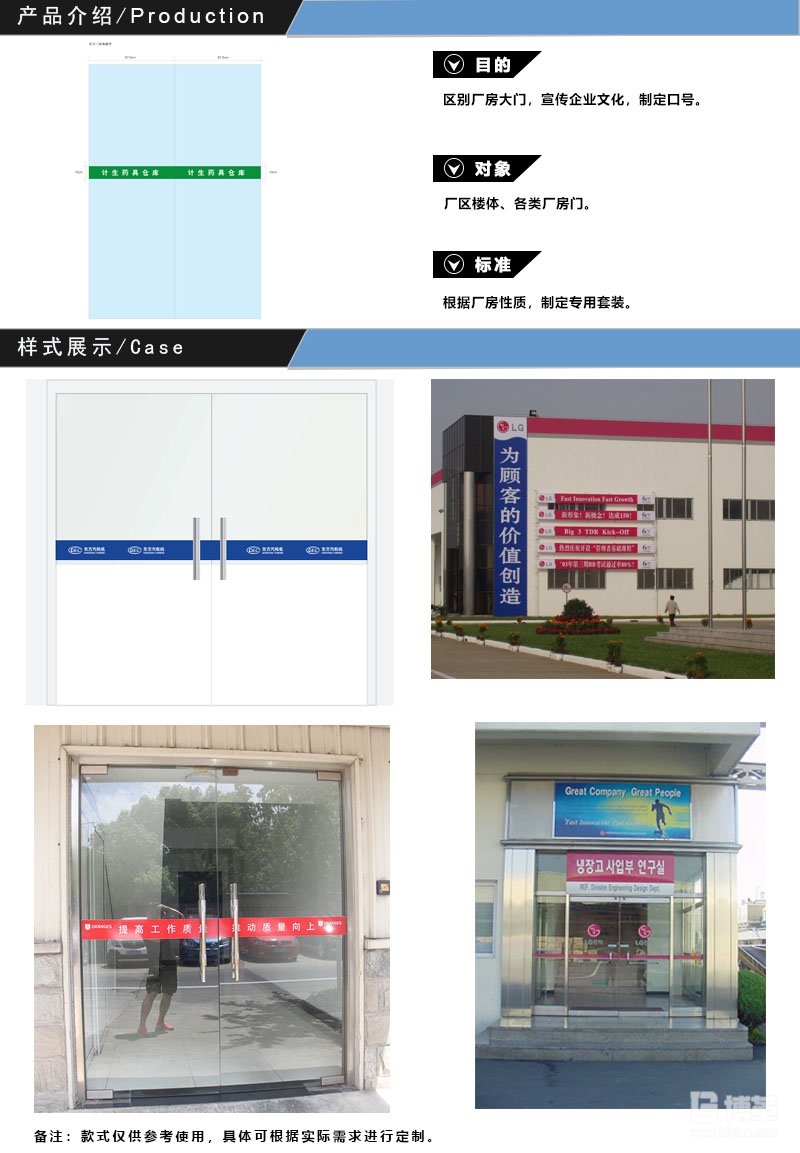 廠房樓宇大門標(biāo)識(shí)貼/橫幅 廠房樓宇大門標(biāo)識(shí)貼/橫幅