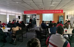 上海某化工企業TPM項目2019年總結會召開!