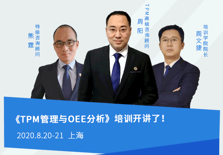 TPM管理培訓課,買一送一,限時優惠!