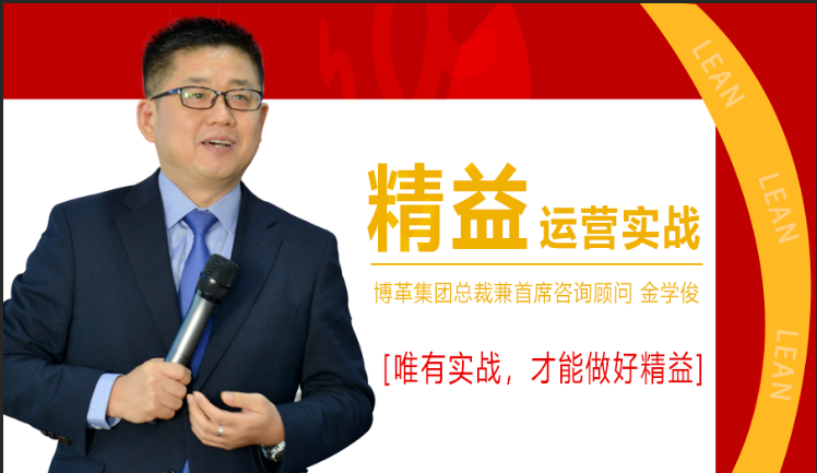 11月份總裁親授精益運營實戰公開課,火熱報名中!
