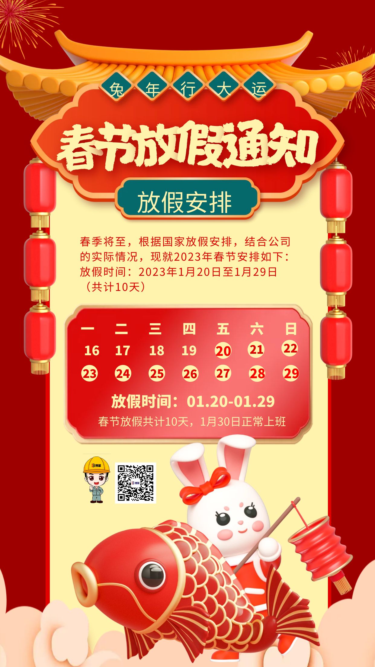 春節放假通知.jpg